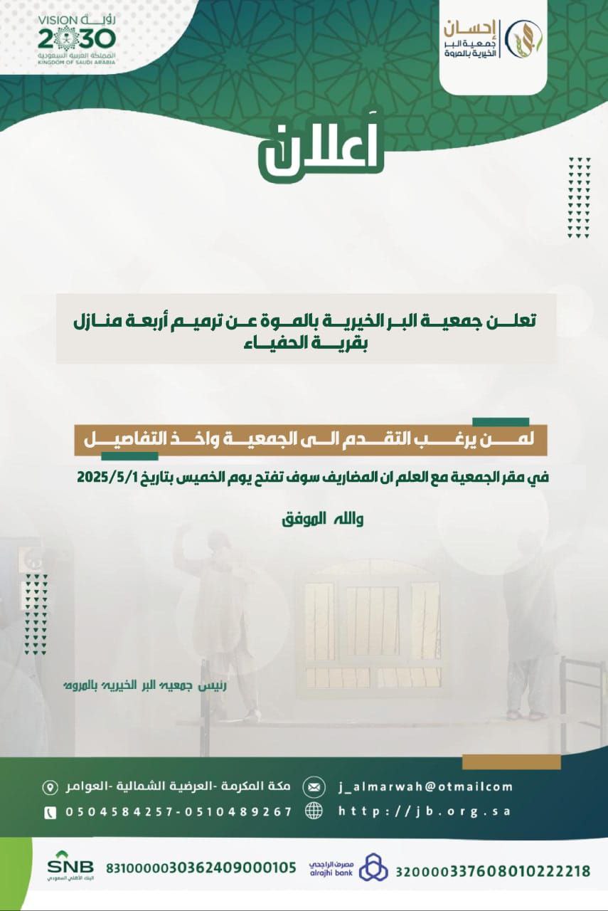 مناقصة ترميم