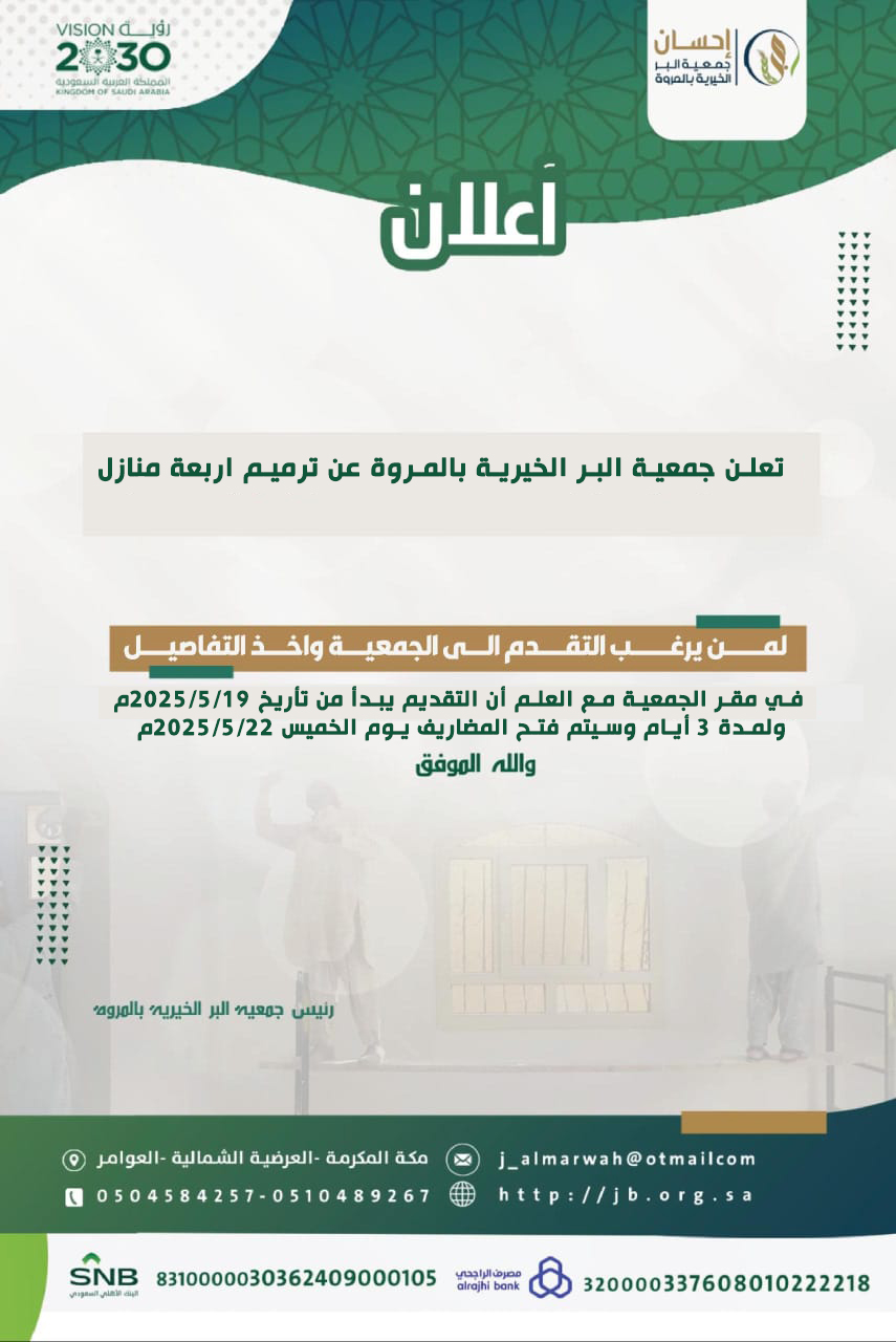 ترميم أربعة منازل